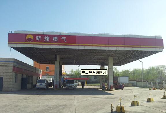 新疆新捷燃气蓝天卡项目