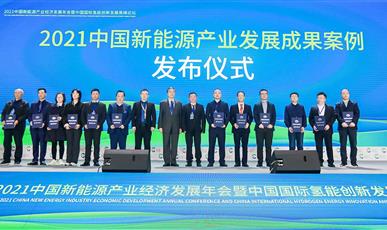 厚普股份荣膺2021“中国新能源产业最具影响力企业”、“氢能行业最具创新力企业”两项荣誉称号
