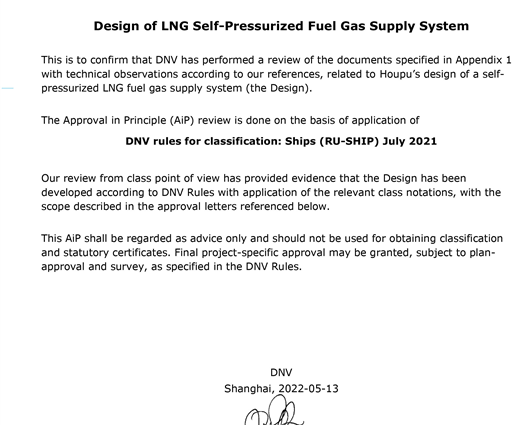 厚普股份自主研发的海船供气系统获DNV认证