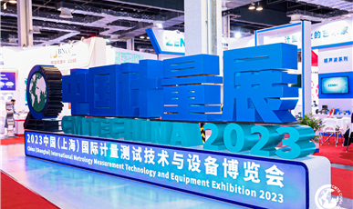 安迪生亮相第五届中国国际计量展 共促高端核心零部件“中国造”