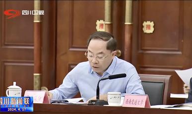 董事长王季文出席四川省推动氢能产业发展工作会议