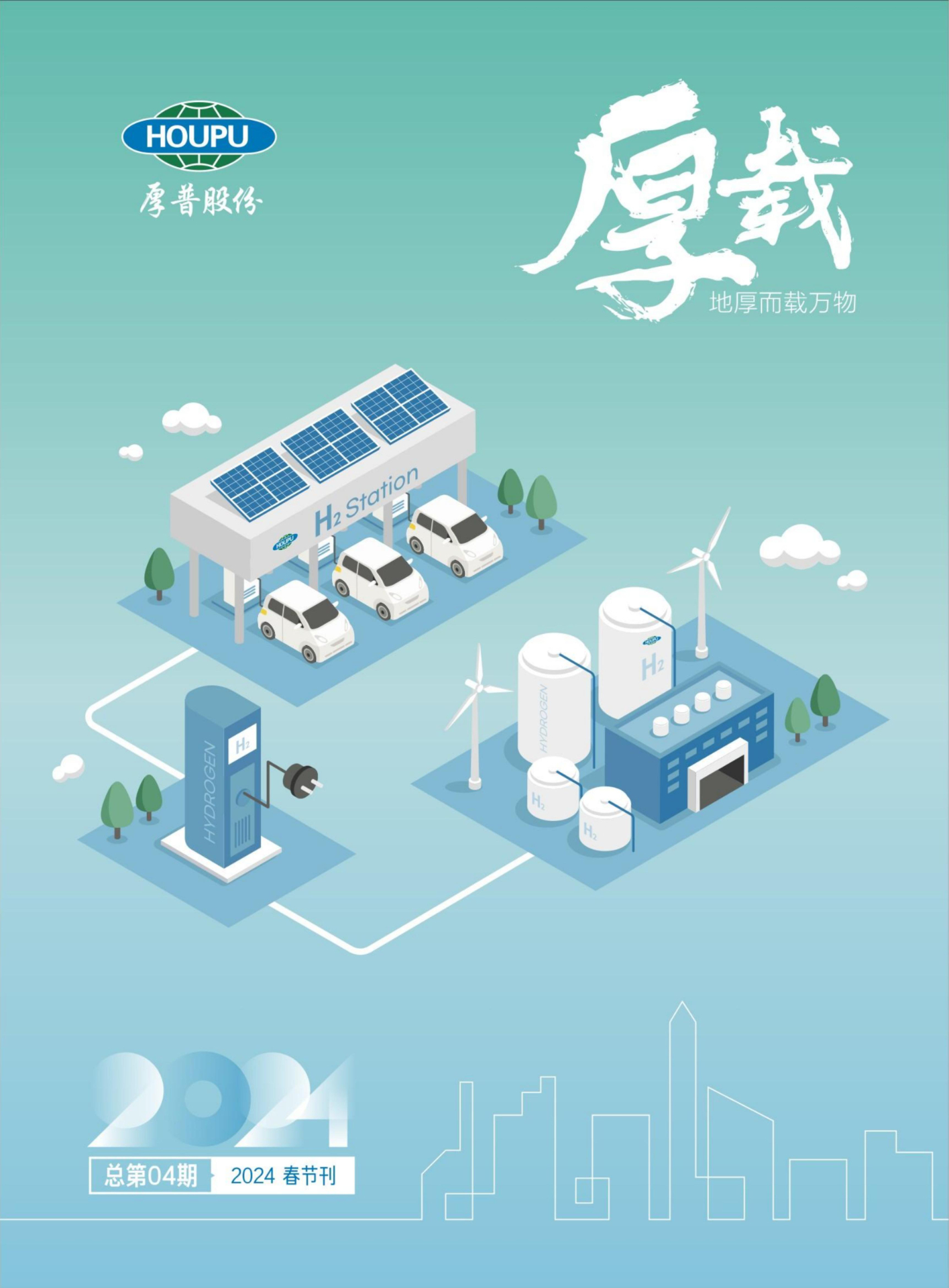 《厚积薄发聚势力，普照未来新征程》