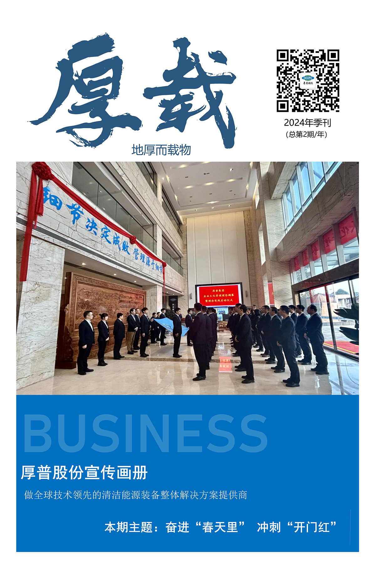 《奋进“春天里” 冲刺“开门红”》