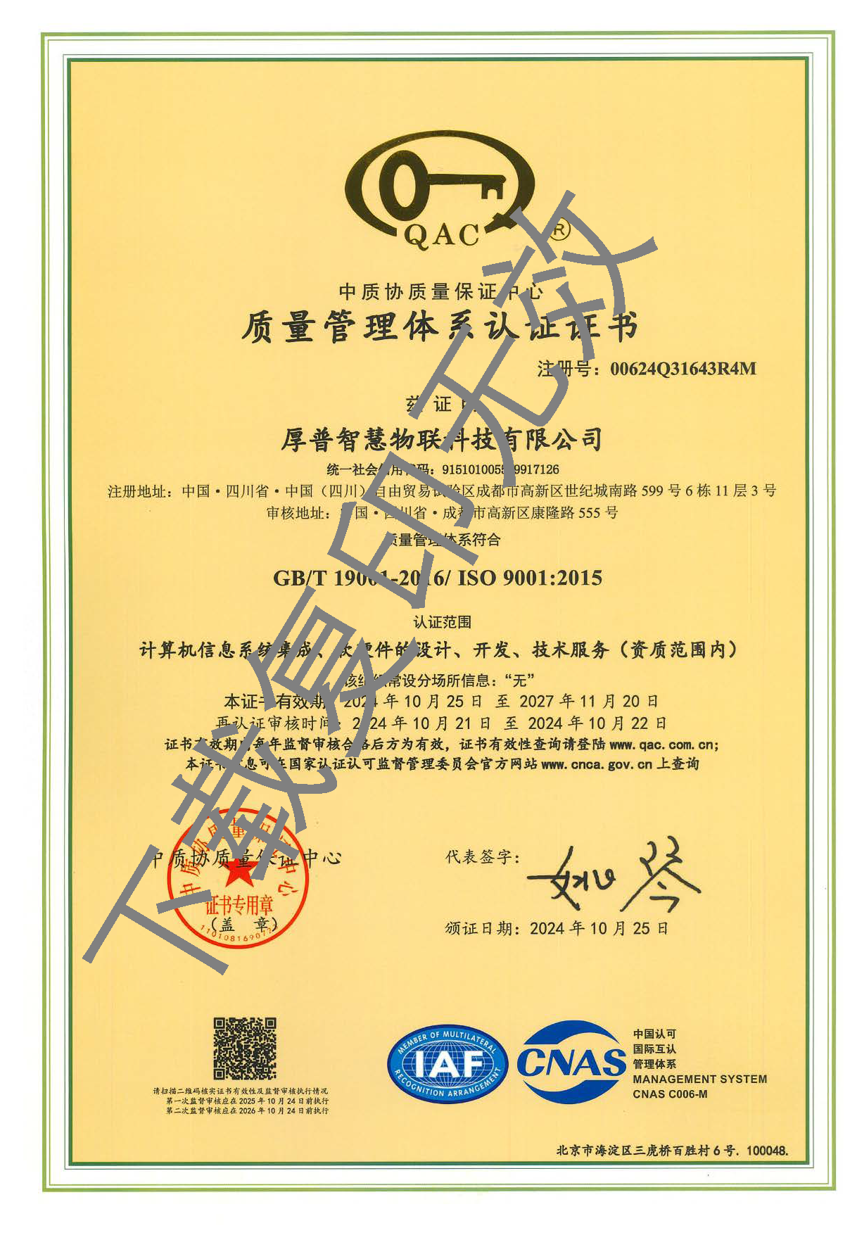 质量管理体系证书