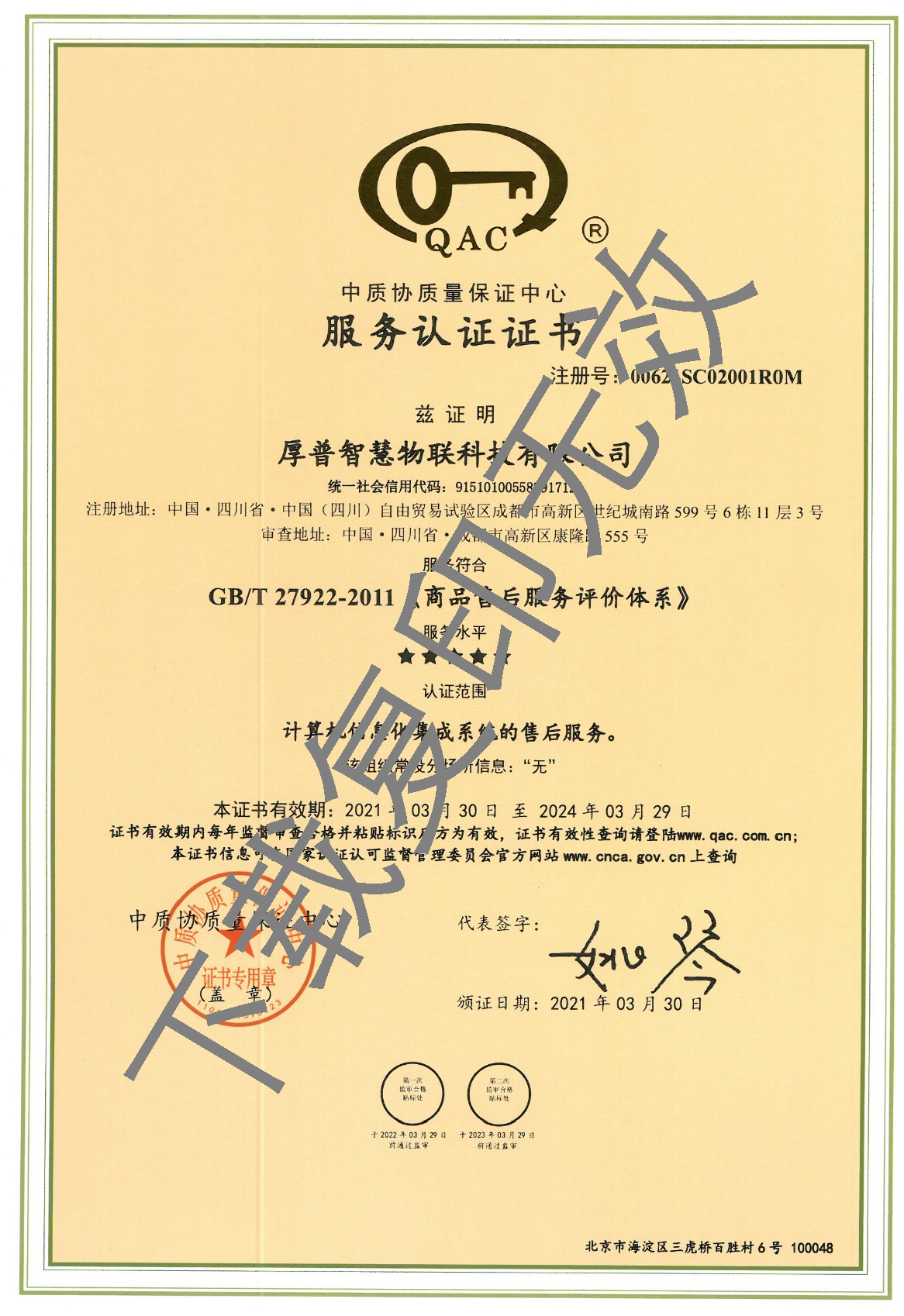 售后服务认证证书