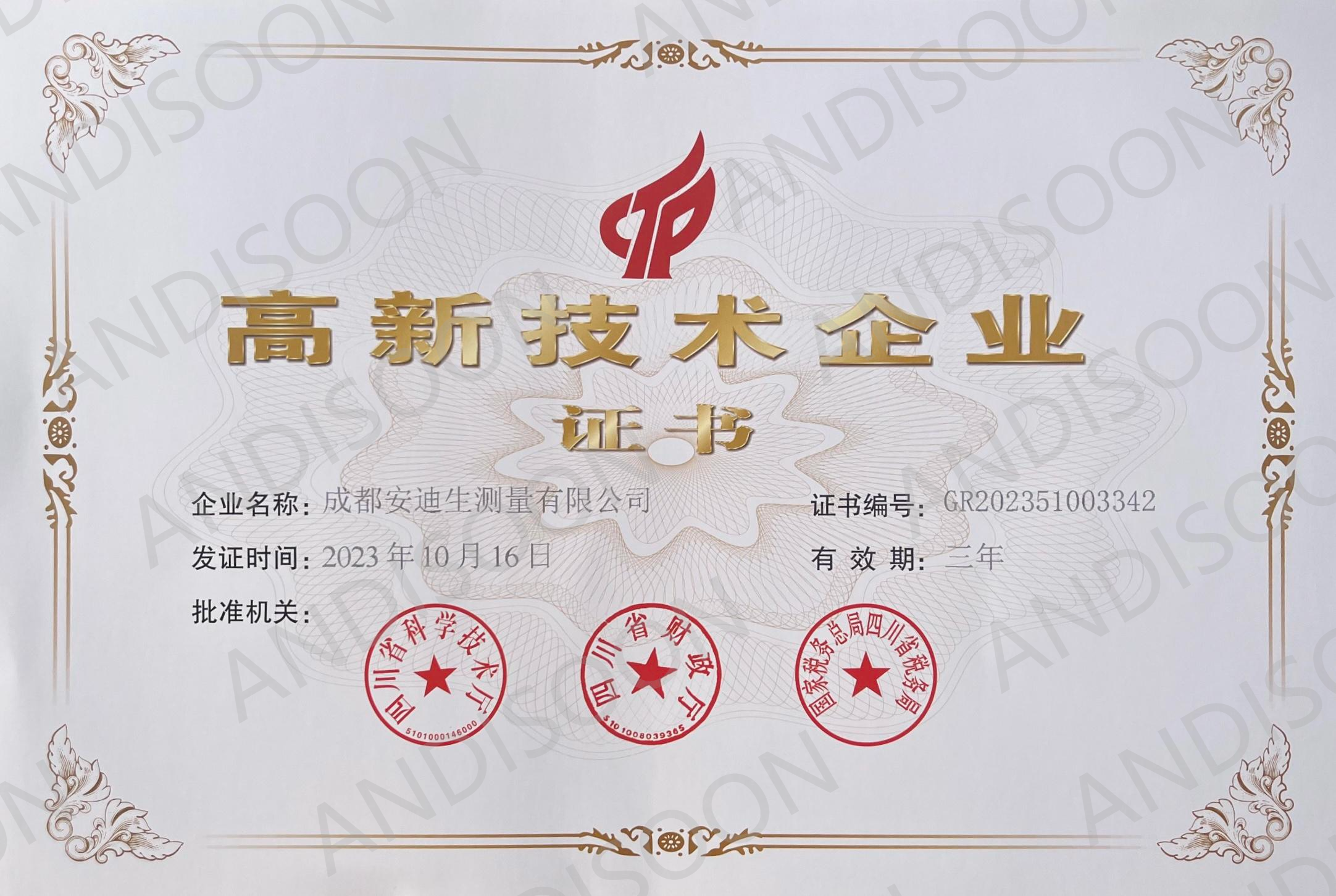 国家高新技术企业   