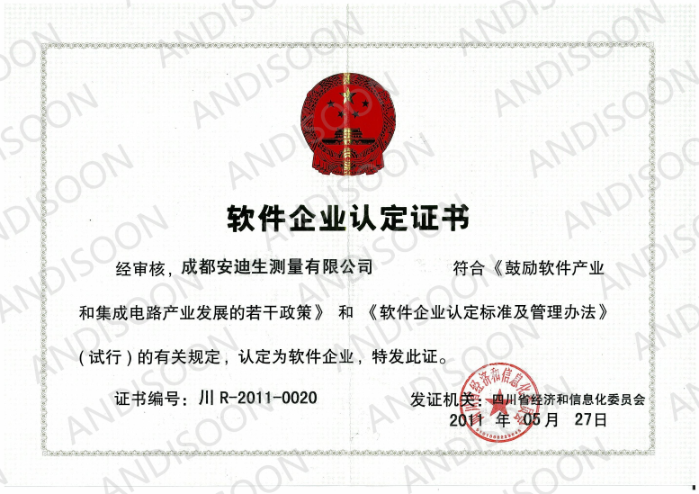   软件企业认定证书