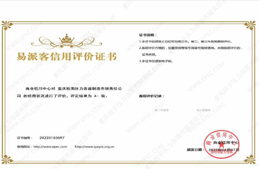 易派客信用评价证书