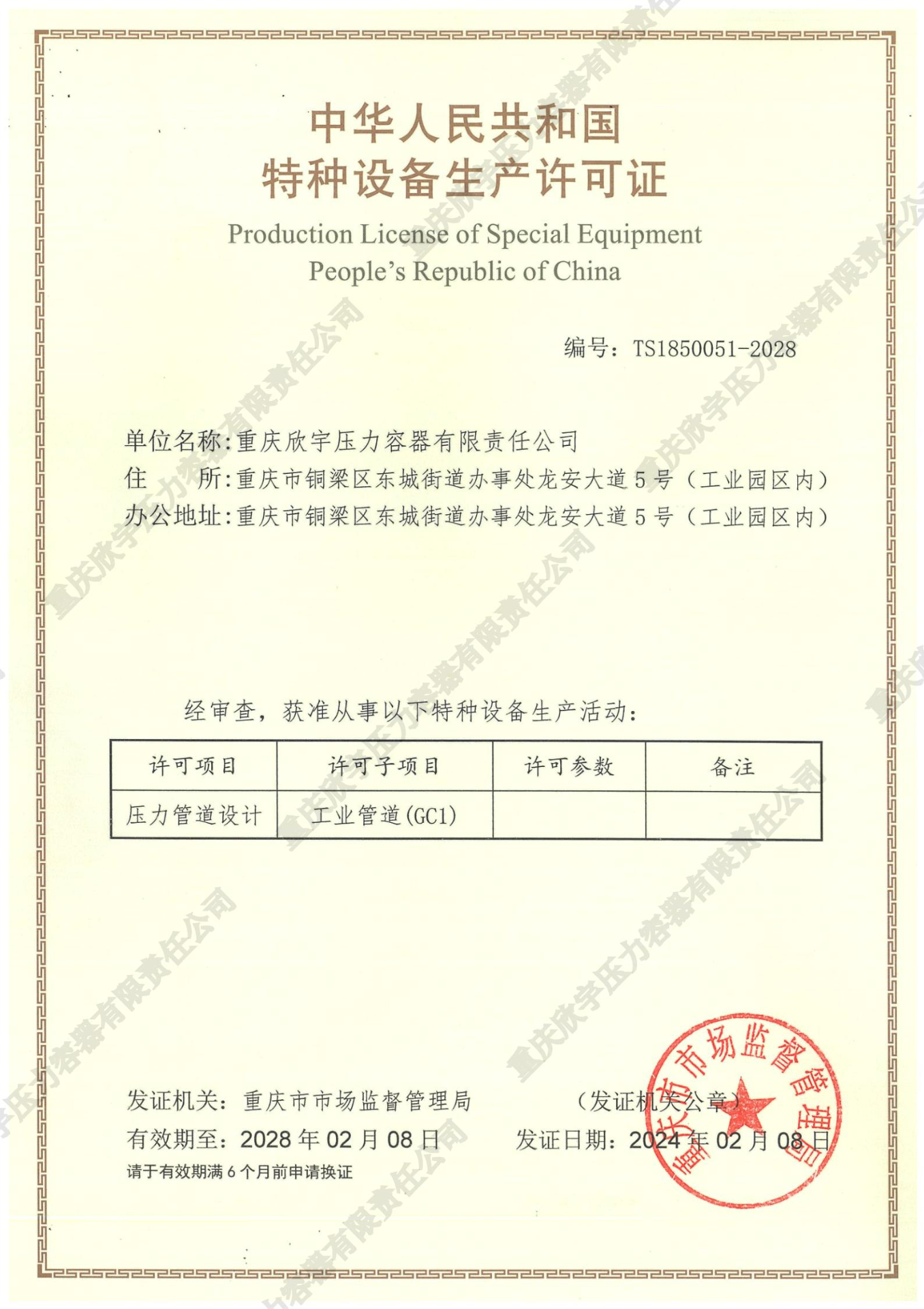 GC1压力管道设计特种设备生产许可证