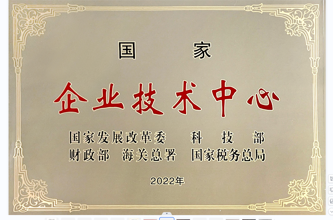 国家企业技术中心