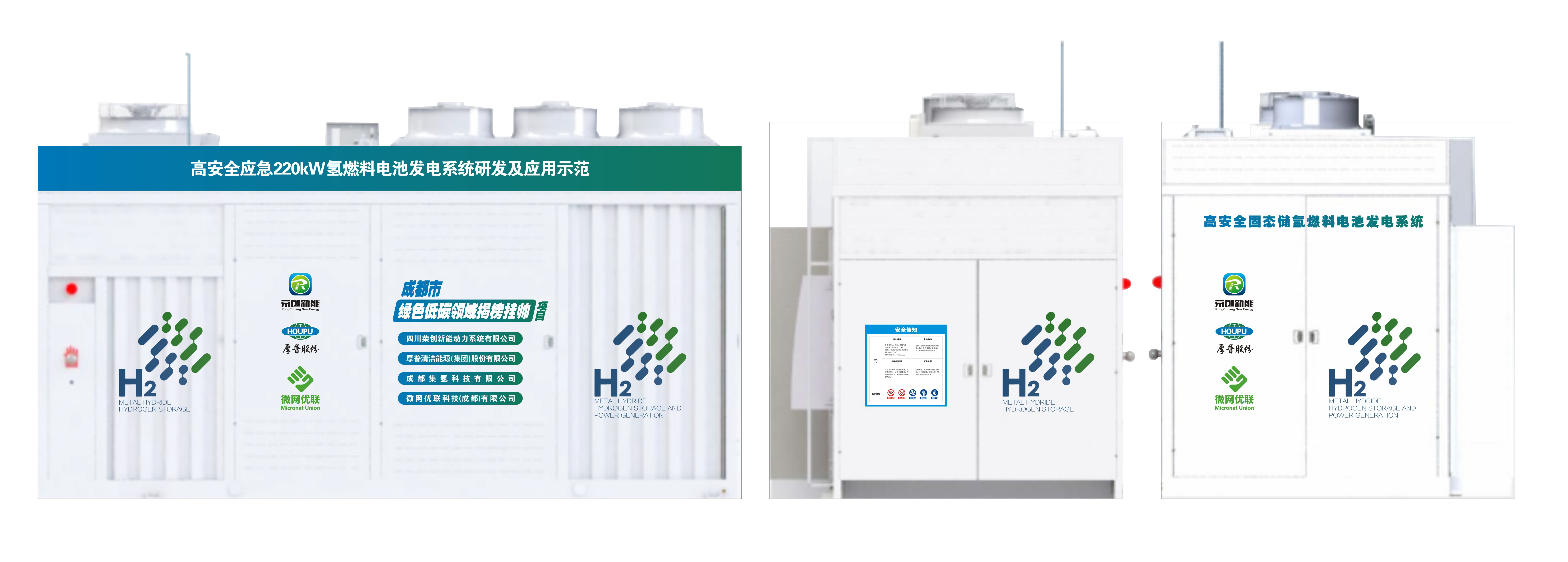 储氢：高安全应急220kW氢燃料电池发电系统