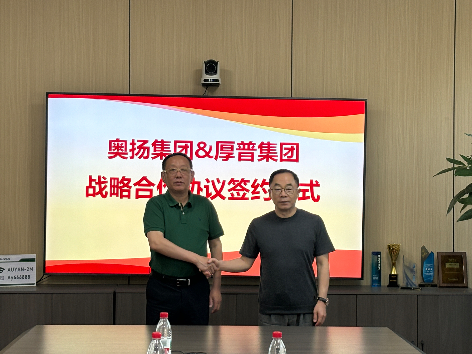 厚普股份与奥扬科技达成全面战略合作 共拓海内外清洁能源市场